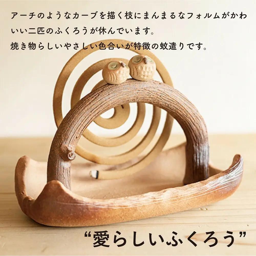 蚊遣器　枝乗りペアふくろう　s11-194【信楽焼・明山】