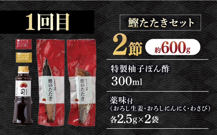 【3回定期便】人気！カツオとうなぎ 食べ比べ定期便　約2名分【株式会社土佐料理司】 [ATAD078]