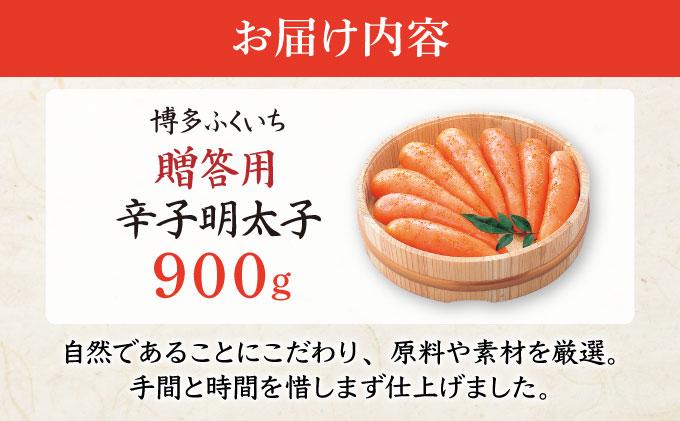 博多ふくいち ご贈答 「辛子明太子」900g（木桶入り) HF007