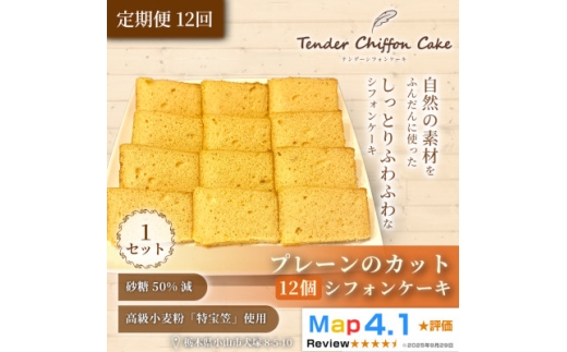 ＜手のひらサイズの幸せ＞カットシフォンプレーン　12個入り 1セット|特宝笠 蜂蜜 詰め合わせ【1678656】