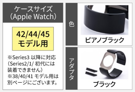 Apple Watch 専用バンド 「Air bangle」 ピアノブラック（42 / 44 / 45モデル）アダプタ ブラック