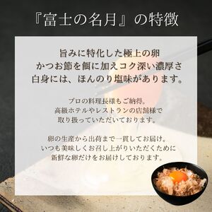 a11-164　富士の名月　卵かけごはん セット