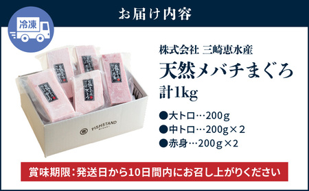 【至福のひと時】 天然 目鉢まぐろ 1kg（ 大トロ 200g、 中トロ 400g、 赤身 400g） M020-026-01 冷凍 マグロ 【 まぐろ専門の卸問屋です 】