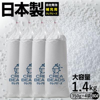 ふるさと納税 岡崎市 【ハナロロ】補充用クレアビーズ4本セット
