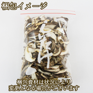 雫石町産「乾燥しいたけ」200ｇ【さくらだファーム】/ 椎茸 干ししいたけ スライス シイタケ
