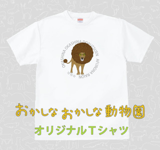 アフロなライオンTシャツ（MM04）