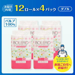トイレットペーパー 「ボレロ」 ダブル 48ロール (12R×4パック) パルプ100％ ふんわり やわらか 花束の香り 香り付 ミシン目入り 富士山の天然水使用 大容量 まとめ買い 備蓄 防災 災害