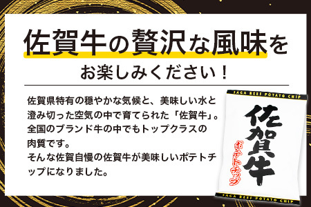 佐賀牛ポテトチップ2袋＆博多明太子 ポテトチップス1袋 A-168