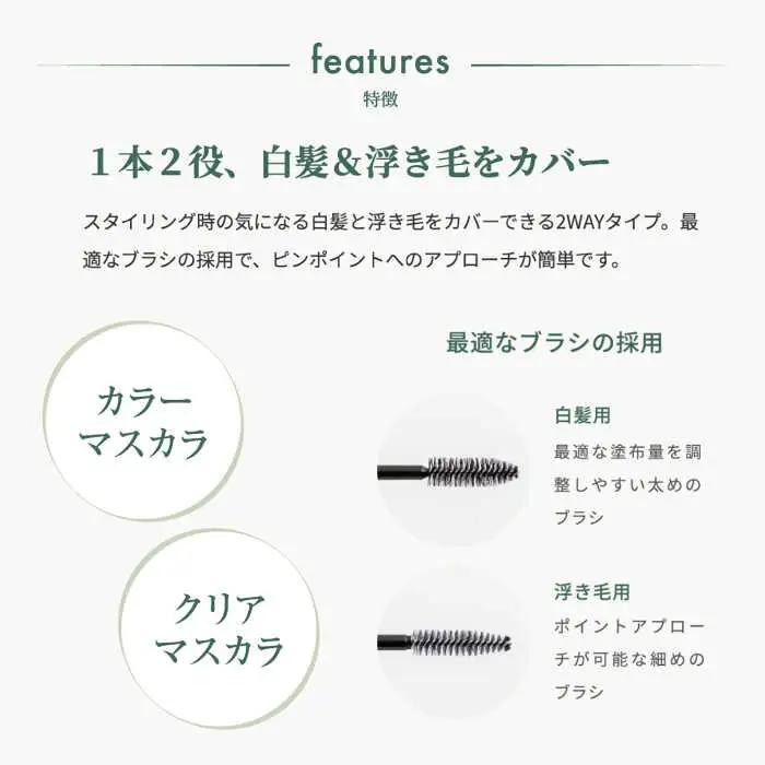 リシリアフレル デュアルマスカラ 糸島市 / 株式会社ピュール ヘアマスカラ カラーマスカラ [AZA180]