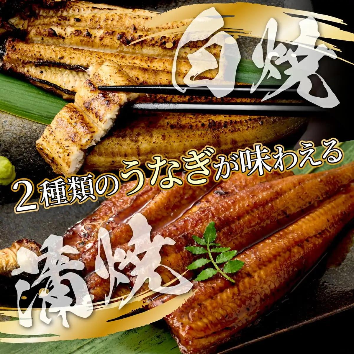 国産うなぎ蒲焼 白焼 2尾（約190g×2）【hn089】 FN-Limited-PR