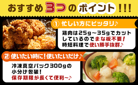 国産若鶏3kgセット 小分けパック!カット済み!(もも300g×7P・むね300g×3P)_12-3305_(都城市) 鶏肉 一口サイズ モモ 300g×7パック 計900g ムネ 300g×3パック