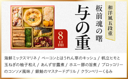 おせち「板前魂の曙」和洋風五段重 53品 5人前 ローストビーフ＆福良鮑＆海鮮おこわ 付き 先行予約