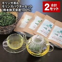 【ふるさと納税】モリンガ茶（20個×4パック）&モリンガパウダー（60g×4パック）セット 天草産100% ティーバッグ パウダー お茶 茶葉 日本茶 モリンガ葉 農薬不使用 化学肥料不使用 ノンカフェイン 健康 小分け 国産 熊本県 上天草市 送料無料