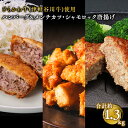 【ふるさと納税】人気のお惣菜 3種セット 約1.3kg 【配送不可：離島】お肉 ハンバーグ 揚げ物 メンチカツ 鶏肉 唐揚げ からあげ チキン 手作り 惣菜 お惣菜 おかず ひらかわ牛 津軽谷川牛 青森 シャモロック 地鶏 お取り寄せ グルメ セット 青森県 平川市