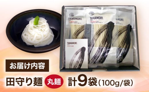 麺 グルテンフリー米粉100%麺 田守り麺（丸麺）100g入×9袋 | グルテンフリー 米粉 麺 田守り麺 丸麺 グルテンフリー 米粉麺 米麺 ライスヌードル 100% 100パーセント アレルギー対