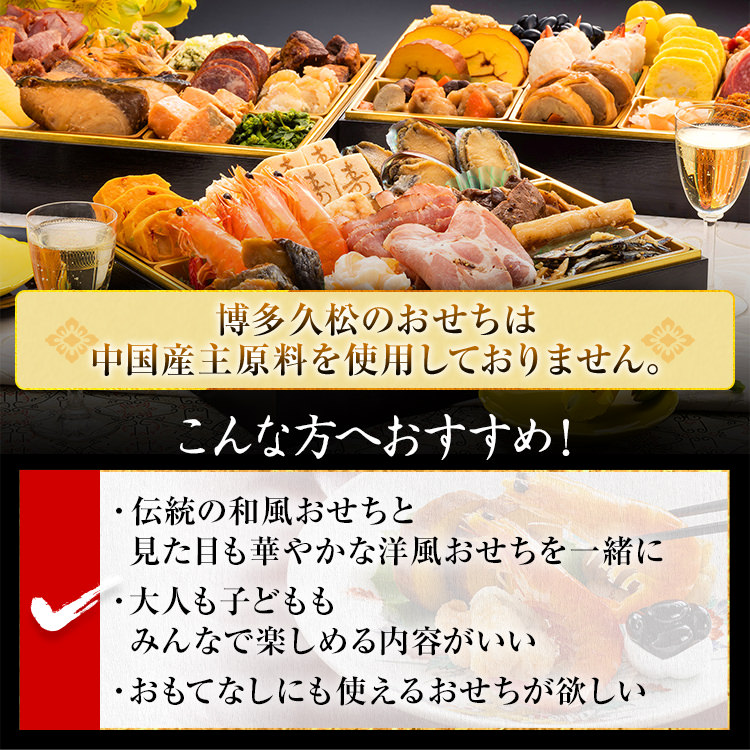 厳選定番和洋折衷おせち『照葉』（ 3段重 44品）BP055