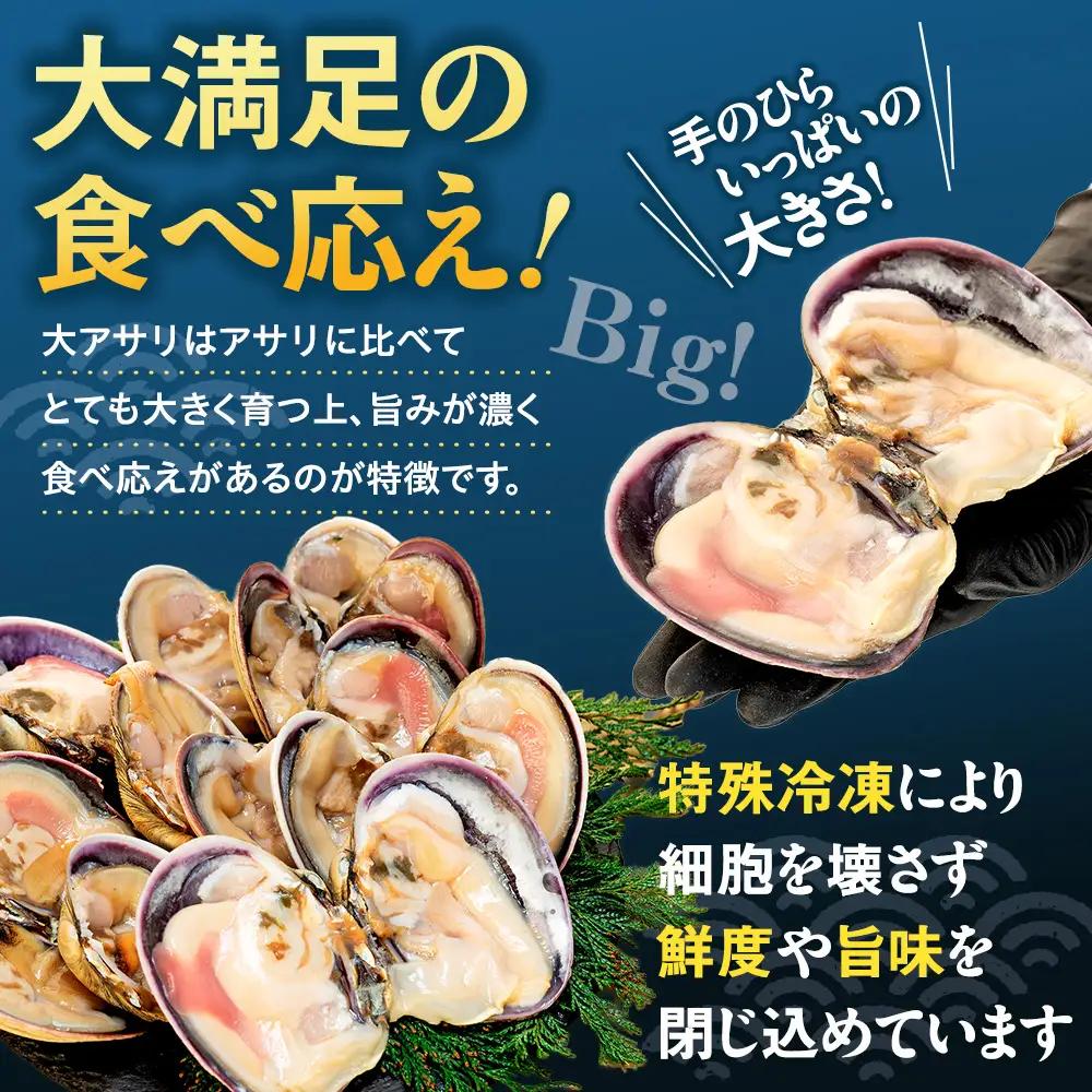 大あさり むき身 1kg (500g×2パック) 小分け 大アサリ あさり
