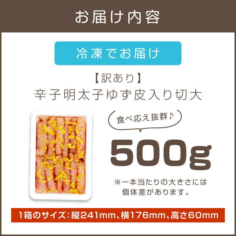 【訳あり】辛子明太子ゆず皮入り切大 500g_イメージ5
