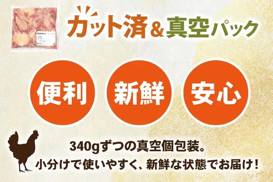 鶏肉 3回 定期便 もも 切身 340g 5袋 1.7kg 計5.1kg