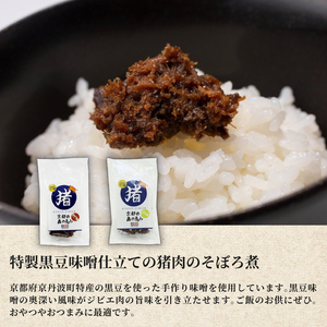 鹿肉燻製3パックと特製黒豆味噌仕立ての猪肉のそぼろ煮セット ジビエ 鹿肉 鹿 燻製 猪肉 猪 ボタン肉 そぼろ煮 美味しい 冷蔵 詰め合わせ セット おやつ おつまみ おかず 京都府