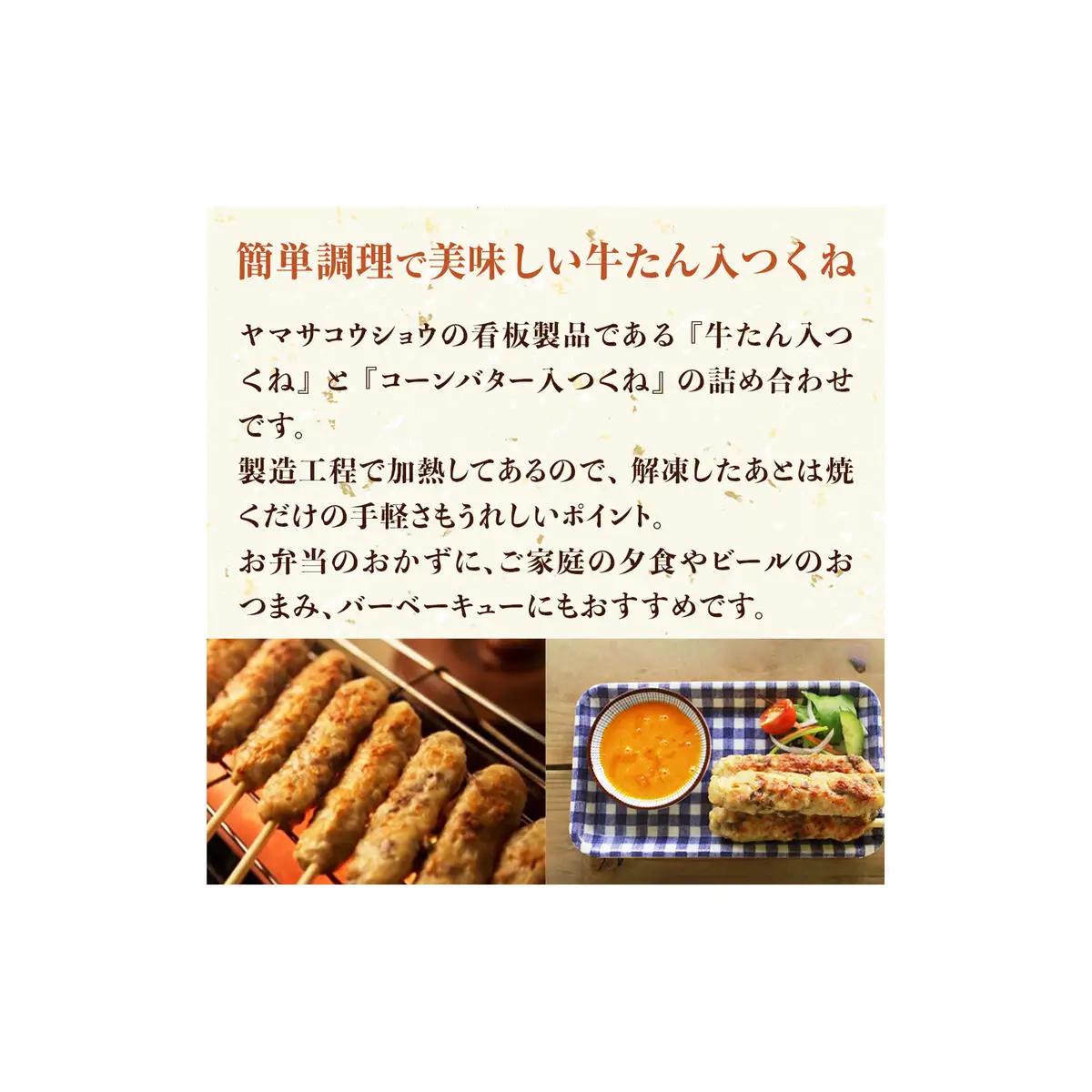 孝彰セット 桃の浦 牛タンつくね 冷凍 食べ比べ 