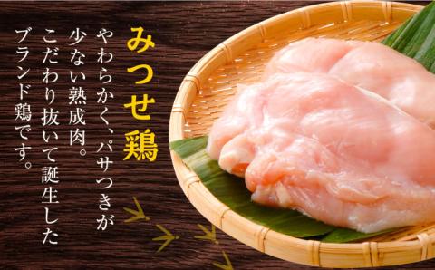 ＜大容量＞みつせ鶏熟成むね正肉1.8kg（600g×3袋） ヨコオフーズ/吉野ヶ里町 [FAE158]