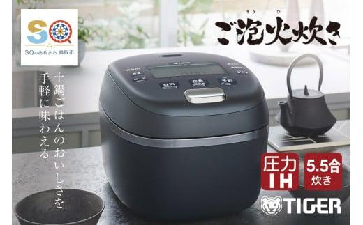 タイガー魔法瓶 圧力IH炊飯器 JRI-A100KM 5.5合炊き マットブラック 312011_DH004
