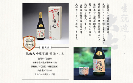 大七酒造「純米大吟醸雫酒 頌歌」720ml×1本 大七 日本酒 酒 アルコール  大吟醸 酒造 酒蔵 さけ おすすめ お中元 お歳暮 ギフト 送料無料 二本松市 ふくしま 福島県 送料無料【道の駅安達