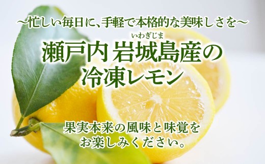 瀬戸内産 カットレモン冷凍　200g×5パック【2026年2月中旬〜順次発送】【冷凍便】数量限定【配送不可地域：離島】