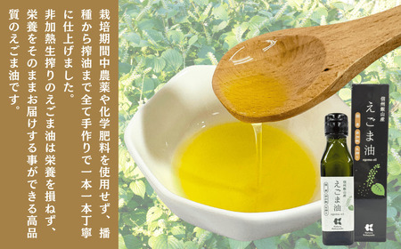 えごま油 110g×5本 国産えごま油 Af-002