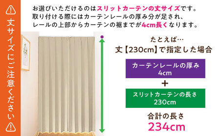 カーテンくれない【エクリュ】「スリットカーテン」 幅91cm-114cm 丈201cm-250cm [AOAG016] オーダーカーテン