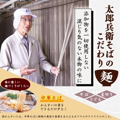 ふるさと納税 寒河江市 太郎兵衛そば「蕎香」(30人前)全て国産原料使用　013-F14 |  | 02