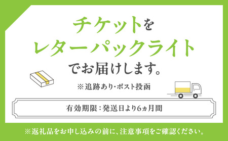 【十十六】ディナー会席コースペアチケット │ 東京 食事券 日本料理