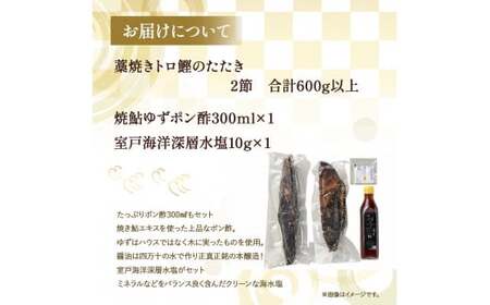 藁焼き かつおタタキ 2節セット（600g） わら焼き 6人前 高知  藁焼き 戻り鰹 鰹 船上凍結 鮮度良好 ポン酢付き タレ付き 四万十町 小分け 冷凍 ／Ess-17