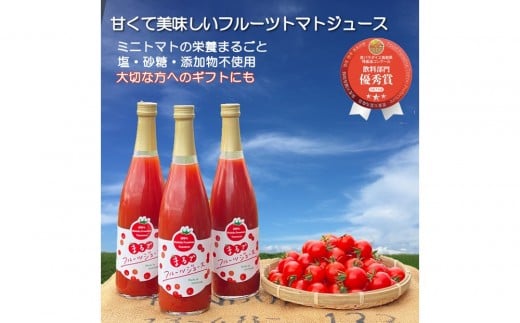 【まるでフルーツジュース！】フルーツトマトジュース 720ml×2本