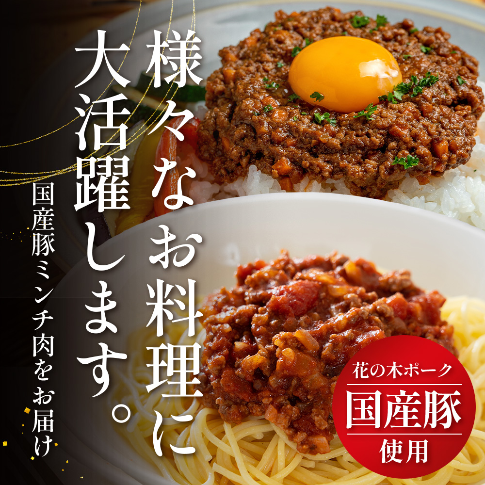 花の木農場 鹿児島県産 豚ミンチ 約2kg（500g×4パック） HK-14｜ 豚肉 ミンチ肉 精肉 冷凍 国産 お肉 ハンバーグ 餃子 ミートソース 農福連携 鹿児島県 南大隅町 第2花の木ファーム