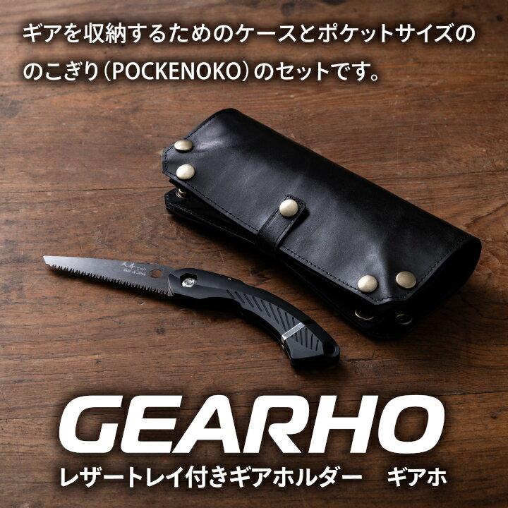 【ふるさと納税】キャンプギア ケース・小型のこぎり