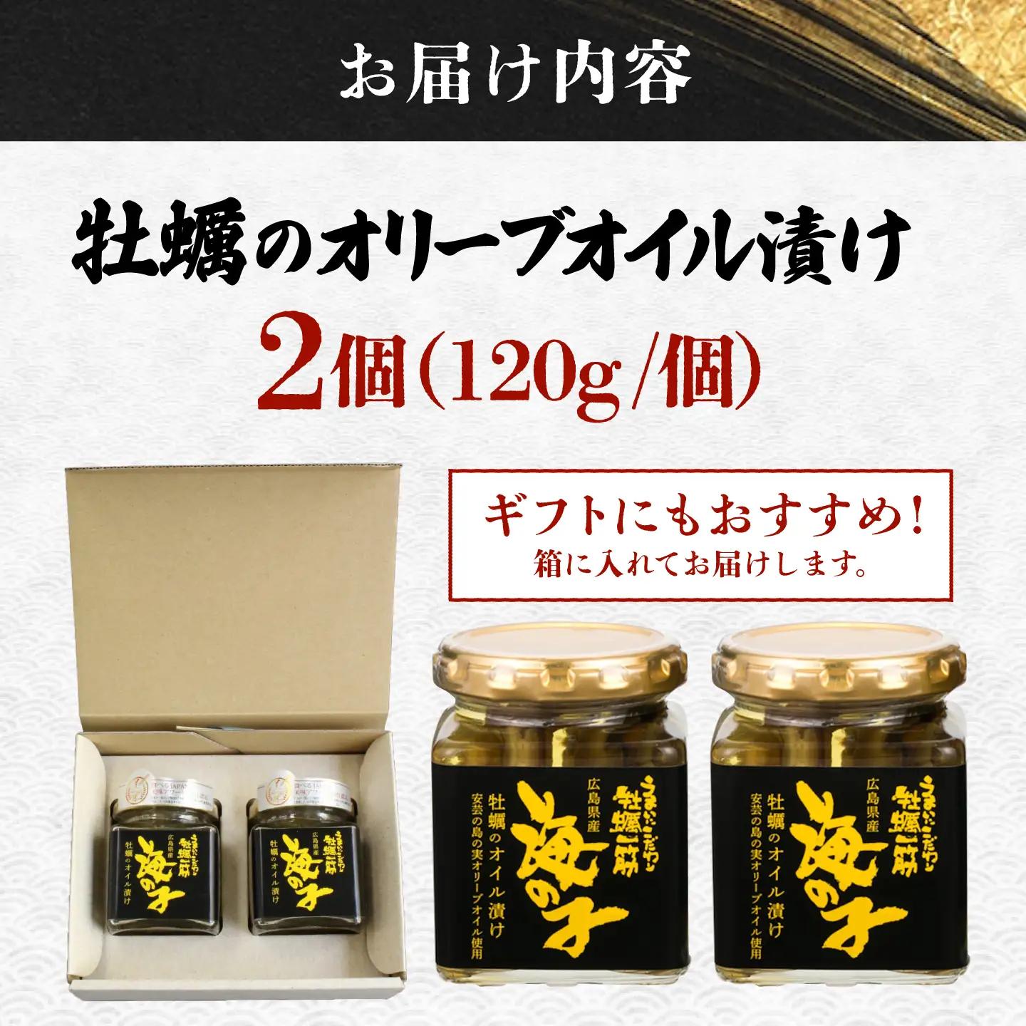 牡蠣オイル漬け 120g×2個 牡蠣[XAE013]