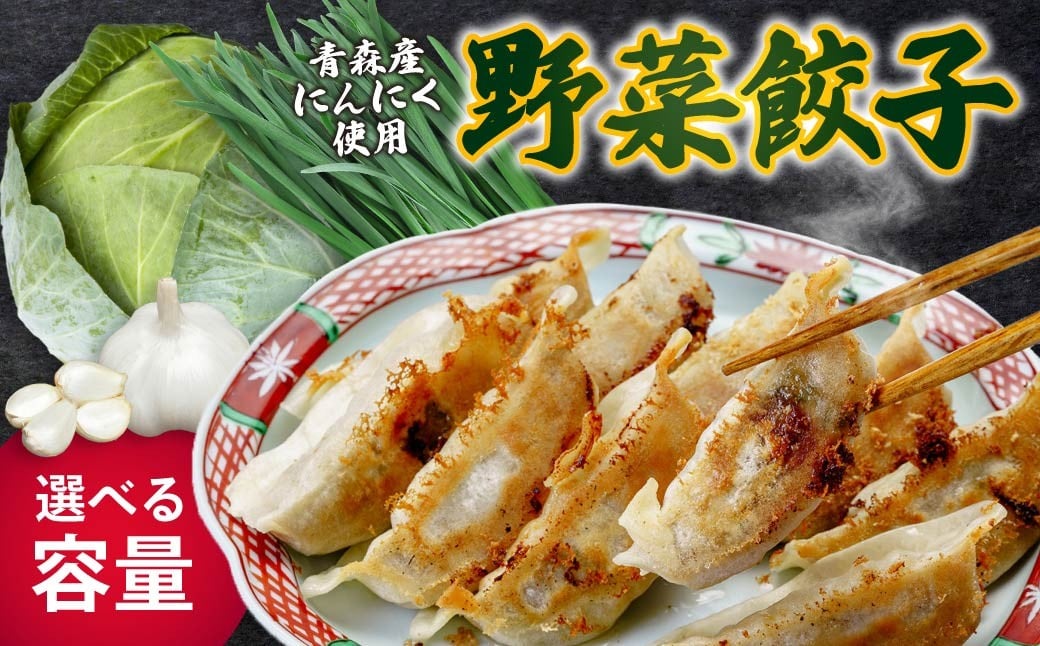 
            【選べる容量】 国産 野菜餃子 冷凍 <60個セット/120個セット> | 餃子 野菜 ギョウザ  冷凍食品 お取り寄せ 点心 おかず おつまみ 惣菜 詰め合わせ 簡単調理 セット 中華料理 ヘルシー 野菜 こども 群馬県 前橋市
          