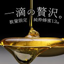 【ふるさと納税】一滴の贅沢。数量限定品 三豊の自然が育んだ純粋はちみつ100%。地元農家の愛情とこだわりが詰まったまろやかで豊かな甘みが特徴の贅沢な一滴 純粋 国産 天然 無添加 高級 生はちみつ