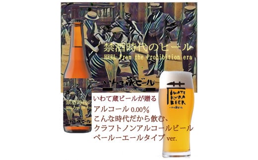 
【定期便/6ヶ月】ノンアルコール クラフトビール「禁酒時代のヒール330ml」12本×6回
