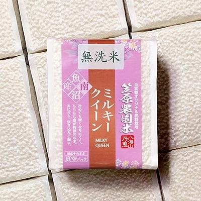 ふるさと納税 南魚沼市 令和7年産 南魚沼産 笠原農園米ミルキークイーン無洗米450g×20個(簡易包装)