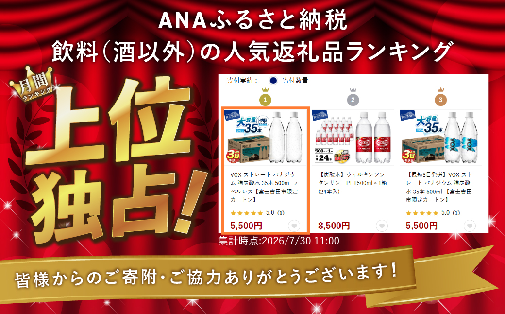 VOX ストレート バナジウム 強炭酸水 35本 500ml ラベルレス【富士吉田市限定カートン】 ストレート（ラベルレス） 1回