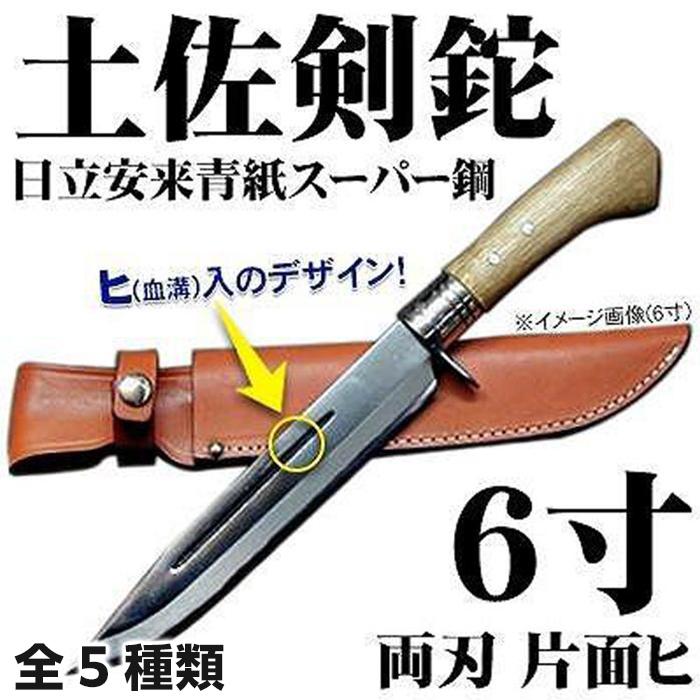 【ふるさと納税】【晶之作】土佐剣鉈 両刃【青スーパー鋼】磨 樫柄 ステンツバ 皮ケース(茶) | ナイフ アウトドア キャンプ グッズ 人気 おすすめ 送料無料 高知県 南国市