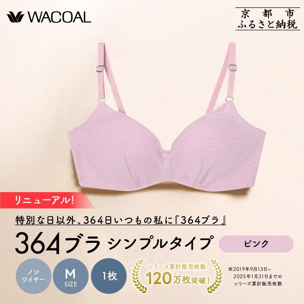 リニューアル【ウンナナクール】364ブラ シンプル＜Mサイズ＞ピンク1枚｜京都 ワコール インナーブランド ラクときれいを叶えるノンワイヤーブラジャー 人気