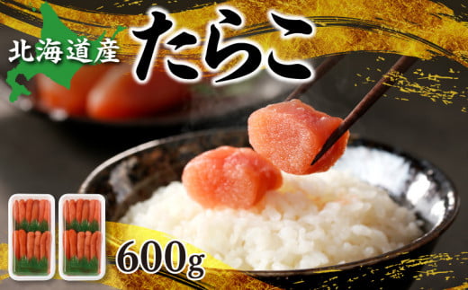 【先行予約：2025年12月中旬以降発送】北海道産「すけどうだら」を原料とした 紅葉子（たらこ）600g
