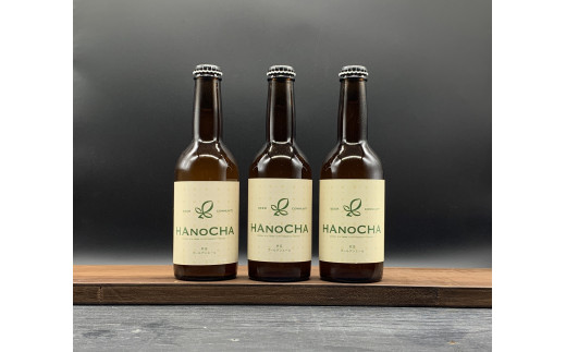 
009-34お茶を使ったクラフトビール「HANOCHA（はのちゃ）」煎茶ゴールデンエール（330ml×3本）
