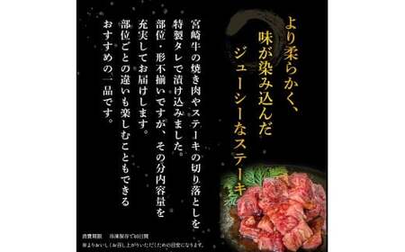 【食べログ百名店特製】宮崎牛漬け込み熟成サイコロステーキ 600g 国産 牛肉 国産牛 宮崎牛 お肉 肉 サイコロステーキ 熟成 ステーキ 冷凍 タレ漬け ステーキ肉 冷凍肉 宮崎県 小林市