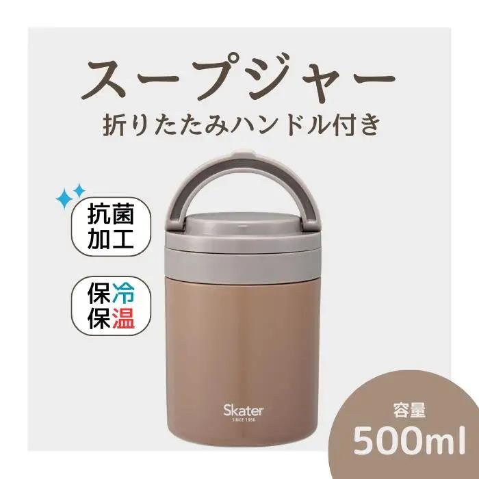 スープジャー デリカポット 500ml ブラウン 9-039