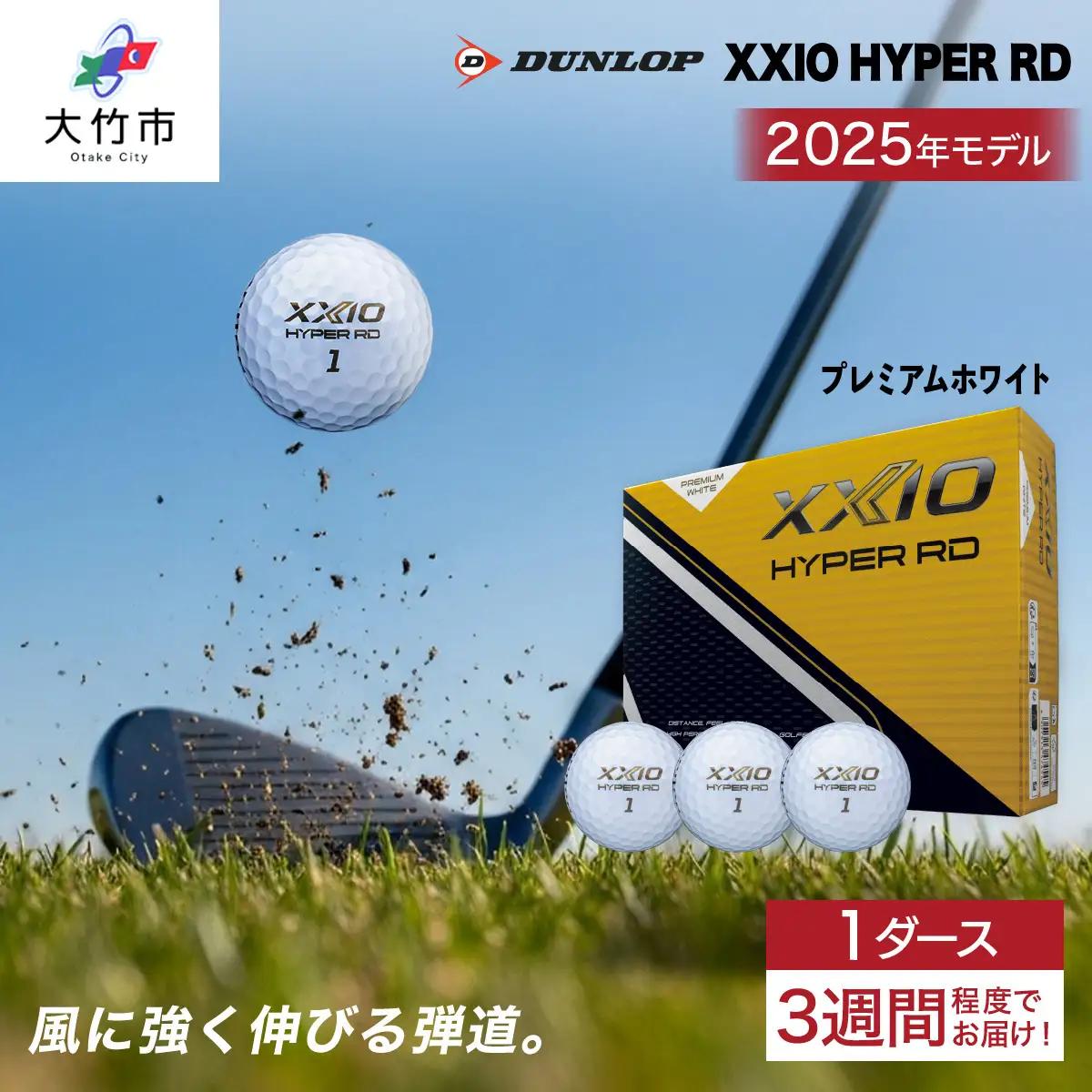 ゴルフボール ゼクシオ HYPER RD 1ダース【プレミアムホワイト】ダンロップ｜12個入り [2243]
